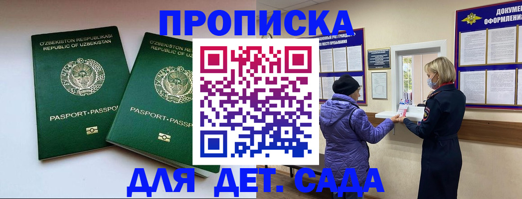 прописка для школы в Буйнакске