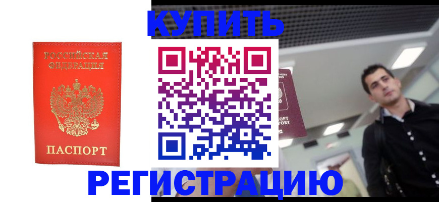прописка гарантия в Буйнакске