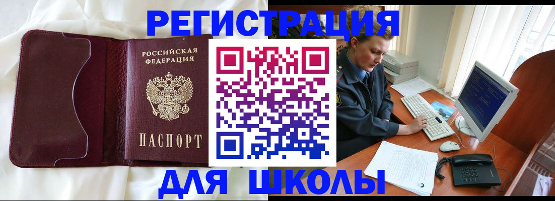 регистрация для школы в Буйнакске